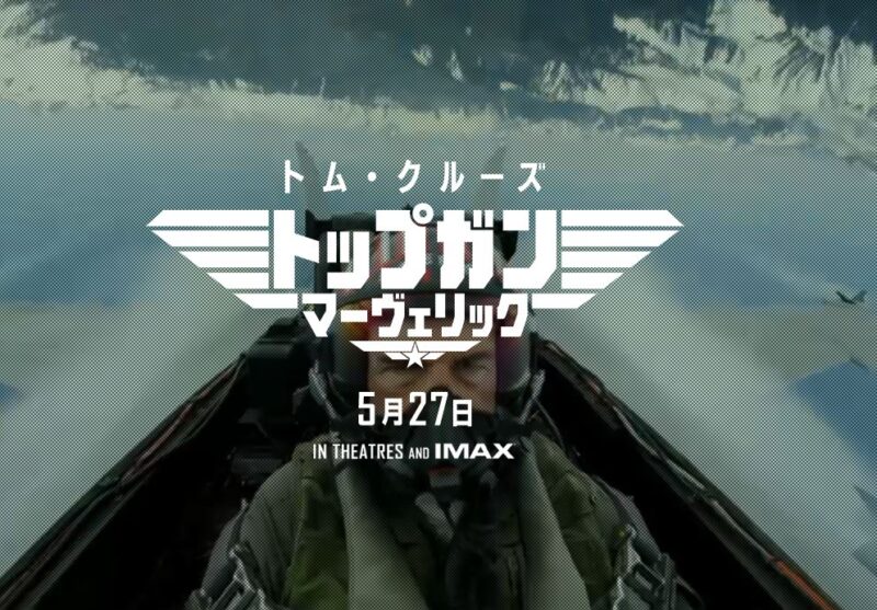 TOP GUN 写真