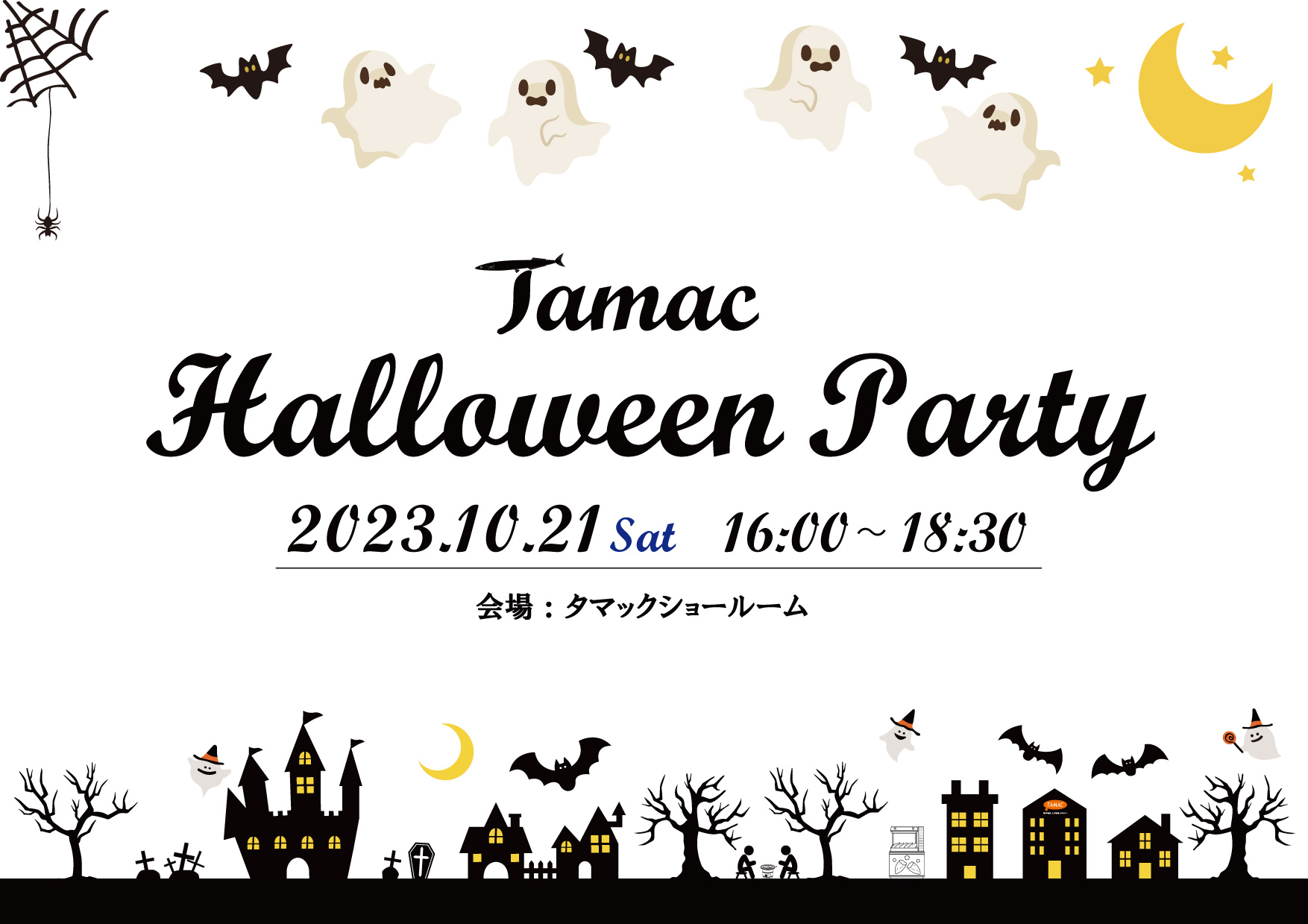 <br>【タマック友の会】<br>ハロウィンパーティー