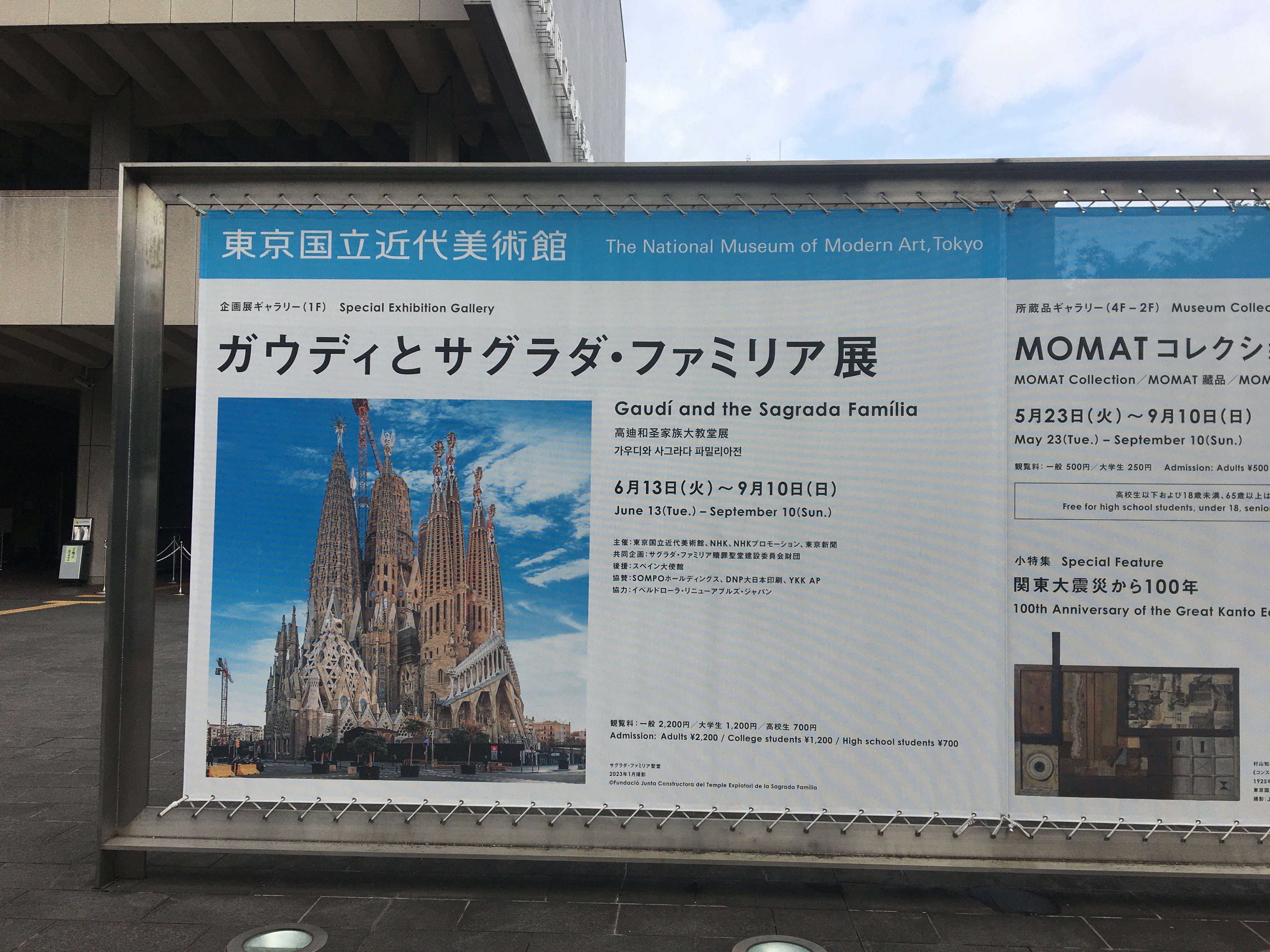 ガウディとサクラダ・ファミリア展 画像