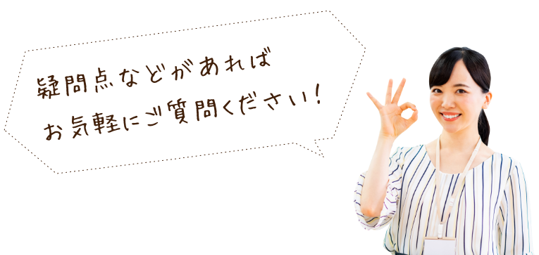 疑問点などがあればお気軽にご質問ください！