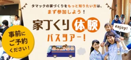 資金や土地など、家づくりについて相談したい方はこちら