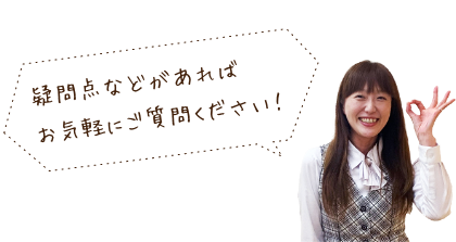 疑問点などがあればお気軽にご質問ください！