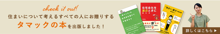 タマックの本を出版しました！