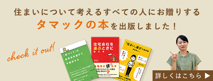 タマックの本を出版しました！