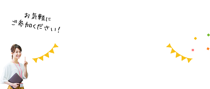 イベント情報