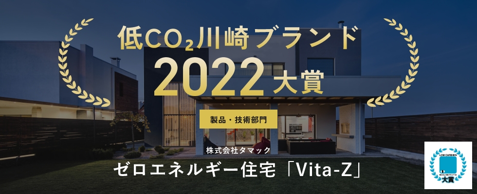 川崎ブランド2022大賞